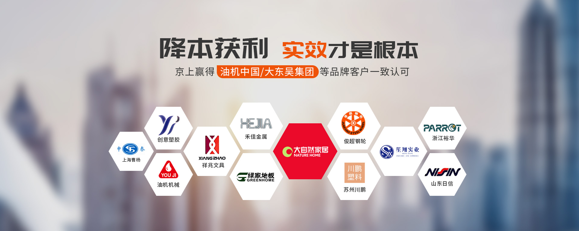京上環(huán)保贏得油機(jī)中國(guó)/大東吳集團(tuán)等品牌客戶一致認(rèn)可