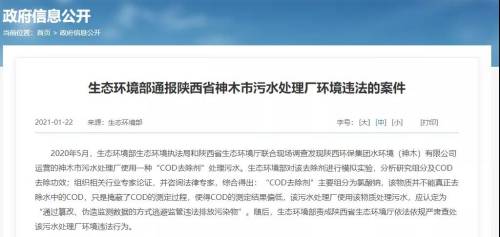 陜西省神木罰款案例