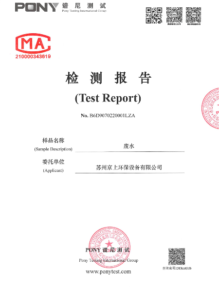 中日龍廢水檢測報告